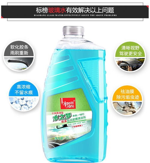 汽车洗涤液 多少